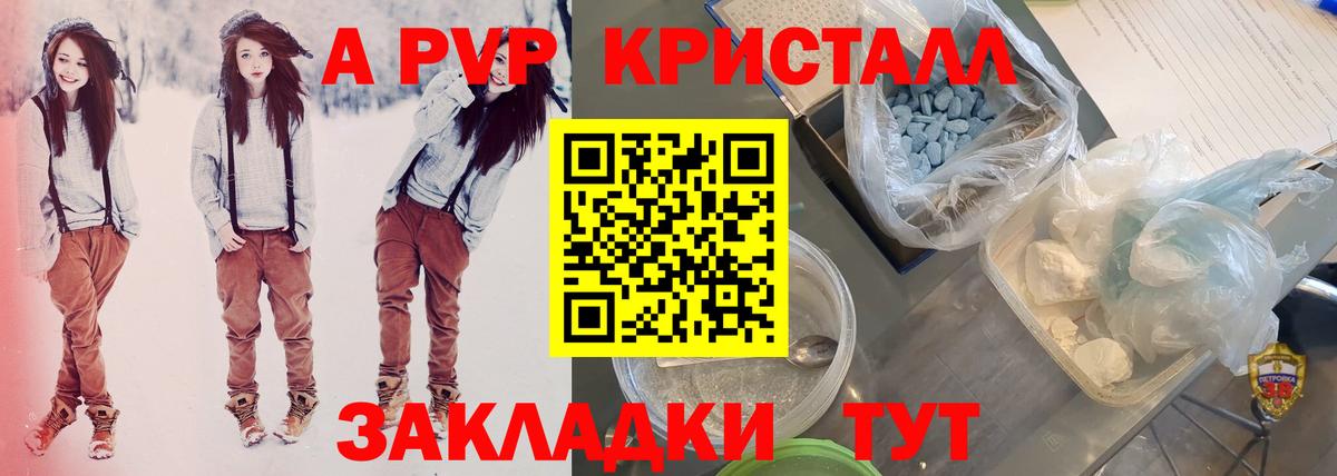 Alpha-PVP  А ПВП Соль  Вход с VPN  Alpha PVP Crystall  Мурманск  Альфа ПВП VHQ 