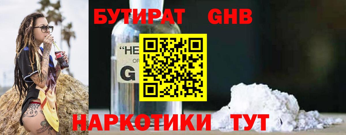 Мурманск  Бутират бутандиол  Вход с VPN 