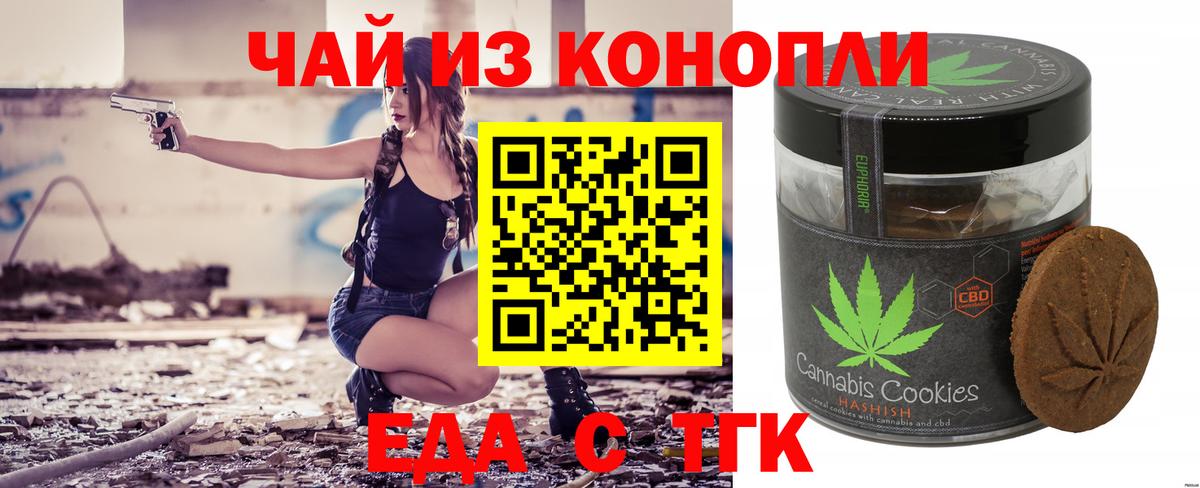Мурманск  Печенье с ТГК марихуана  Вход с VPN 