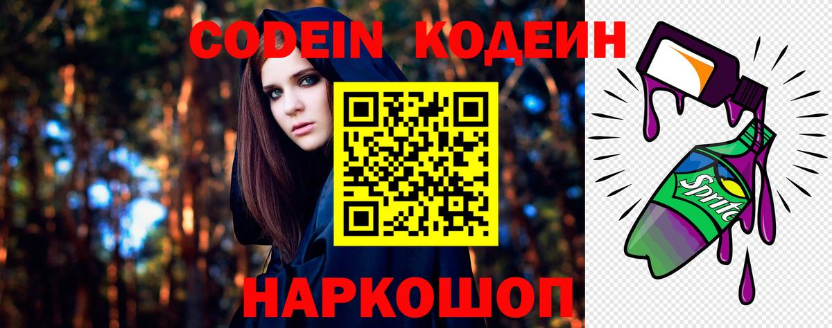 Мурманск  Кодеин Purple Drank  Кодеиновый сироп Lean Purple Drank  Вход с VPN 