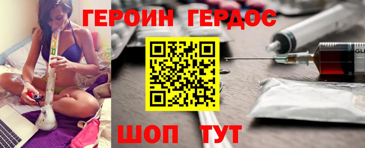 Героин Heroin Мурманск