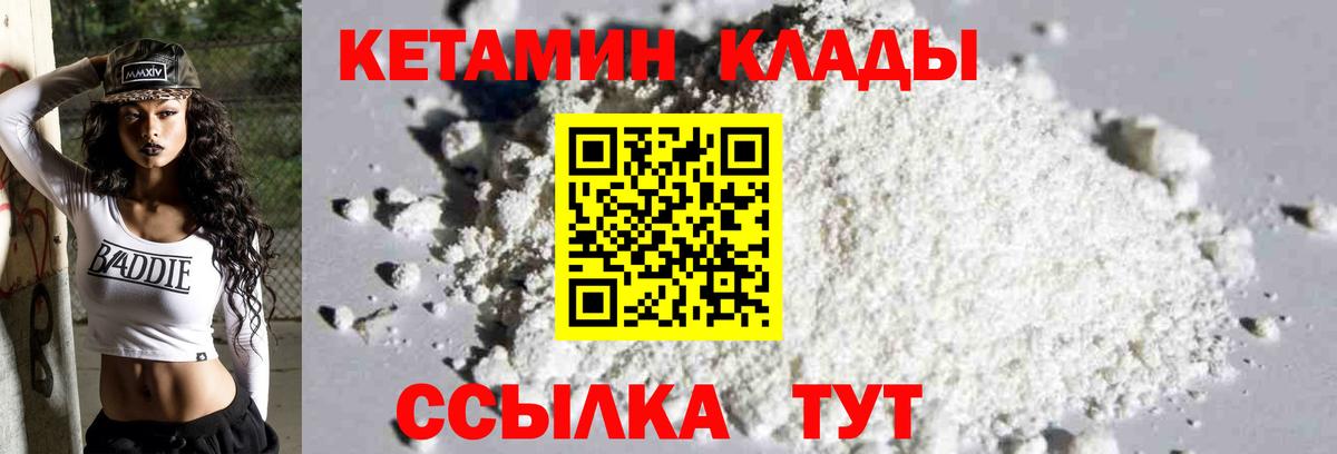 КЕТАМИН ketamine Мурманск