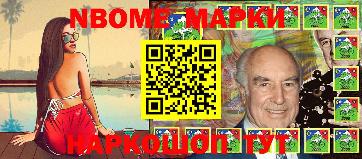 Марки NBOMe 1500мкг Мурманск